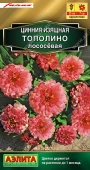 Цинния Тополино лососевая (Аэлита)