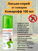 Спрей лосьон от комаров Комарофф 100мл 1/27