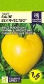 Томат Ваше Величество 0,05г (Сем Алт)