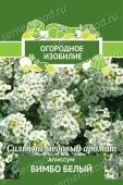 Алиссум Бимбо белый Огородное изобилие 0,3г (ПОИСК)