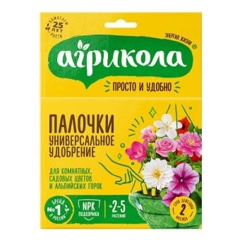 00028325_Агрикола палочки для комнатных садовых цветов и альпийских горок 10шт (ТЭ)