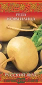 Репа Кормилица серия Русский вкус (Гавриш) 