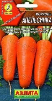 00021721_Морковь Апельсинка (Аэлита)