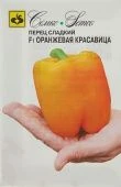 Перец Оранжевая Красавица F1 (Семко) 