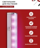Светильник светодиодный СПБ-Т5-ФИТО для растений 10Вт 570мм арт.4690612033099 (ПрЭн)
