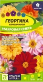 Георгина Махровая смесь окрасок 0,2г (Сем Алт)