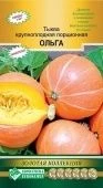 Тыква Ольга крупноплодная порционная 6шт (Евросемена) Тыква Ольга крупноплодная порционная 6шт (Евросемена)