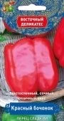 Перец Красный Бочонок 0,1г серия Восточный деликатес (ПОИСК)