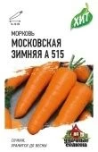 Морковь Московская зимняя (Гавриш) МЕТАЛЛ 1/500