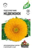 Подсолнечник Медвежонок 0,5 г (Гавриш) МЕТАЛЛ