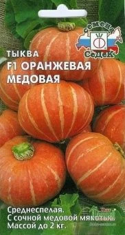 00012777_Тыква Оранжевая медовая (СеДек)