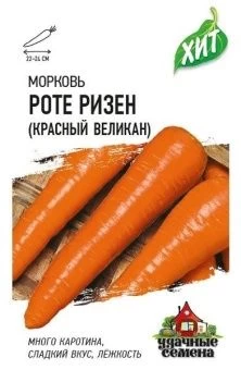 00011497_Морковь Красный Великан (Роте Ризен) (Гав