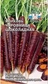 Морковь Чаровница Шоколадная (СеДек)