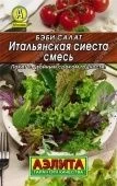 Салат Бэби Итальянская сиеста, смесь серия Лидер (Аэлита)