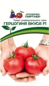 Томат Герцогиня Вкуса 0,05г (Партнер) (12.2025г)