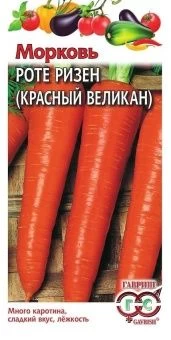 00008044_Морковь Красный великан (Роте Ризен) (Г) 
