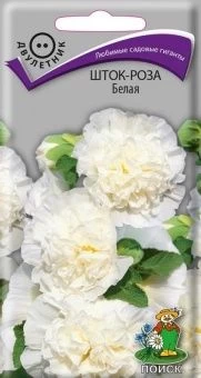 00035382_Шток-роза Белая 0,1г (ПОИСК)