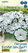 Петуния БУУМ Эйч Ди F1 Вайт многоцветковая (Аэлита) 