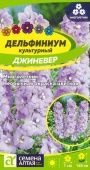 Дельфиниум Джиневер культурный 0,05 г (Сем Алт)