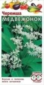 Черемша Медвежонок (Гавриш) 1/1300
