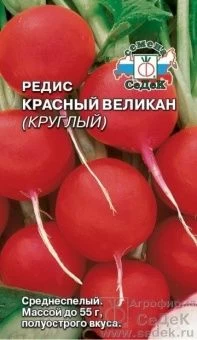 00034064_Редис Красный Великан круглый (СеДек)