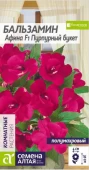 Бальзамин Афина Пурпурный букет 3шт (Сем Алт)