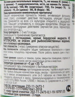 Силиплант Универсальный 100мл 140 (НэстМ) (5)