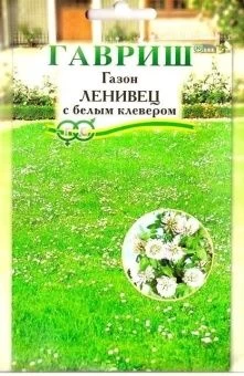 00018344_Газон Ленивец с белым клевером 20г (Гаври
