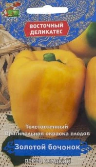 00027741_Перец Оранжевый Бочонок 0,1г серия Восточ