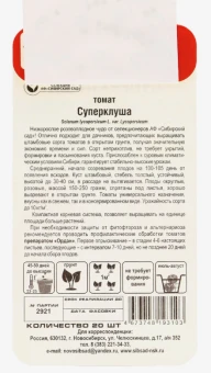 Томат Суперклуша 20шт (Сиб. сад)