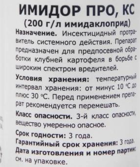 Имидор Про 25мл 132 (ЩА) (2)