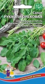 00041251_Руккола Ореховая (УД)