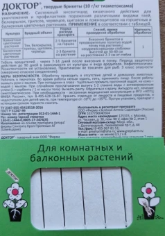 Доктор 8 стрел 1150 (ЗА) (2)