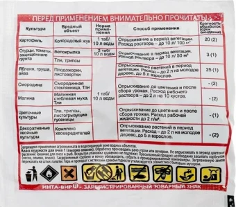 Инта-вир таблетка 8г 110100600 (Ф+)