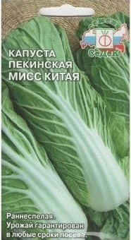 00011850 _ Капуста пекинская Мисс Китая (СеДек) 