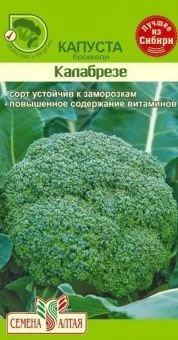 00017860 _  Капуста брокколи Калабрезе (Сем Алт)