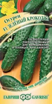00013632_Огурец Зеленый Крокодил салатный ароматный (Гавриш)