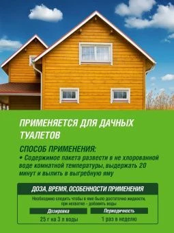 Средство для дачного туалета Инта Вир 75г (Ф+) 1