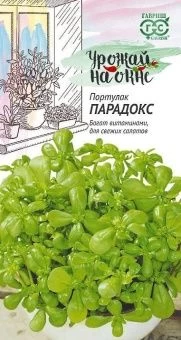 00015865_Портулак Парадокс серия Урожай на окне (Г