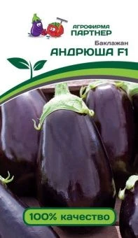 00032088_Баклажан АНДРЮША F1 10шт (Партнер)