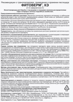 Фитоверм Opti Doza 50мл 119 (ВХ)