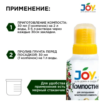 Джой Компостин 0,5л 116 (Страда)