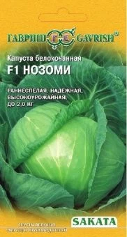 00016391_ Капуста бк Нозоми (Гавриш)  