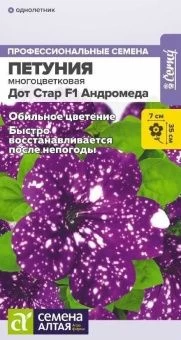00043416_Петуния Дот Стар Андромеда многоцветковая F1 5шт (Сем Алт)