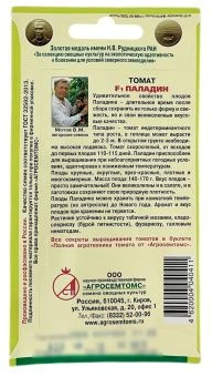 ЦБ-00015410_Томат Паладин (Агросемтомс) 1