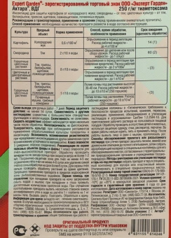 Актара 2г (ЭГ) 130120