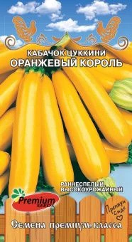 00034096_Кабачок Оранжевый король (Премиум Сидс)