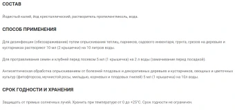 Йод для сада и огорода 100мл 150 (ДГрин)