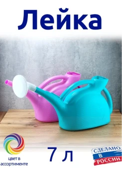 Лейка 7л с рассеивателем (Радиан)110