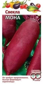 00008014_Свекла Мона (Гавриш) 11000